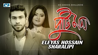 Duti Mon | দুটি মন | Eleyas Hossain | Sharalipi | Shiplu | Nodi | Official Music Video | Bangla Song