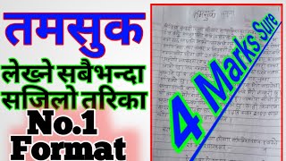 BEST 😎 Namuna 🤩 तमसुक लेख्ने तरिका class 12  😱 tamsuk format nepali | तमसुक नमुना