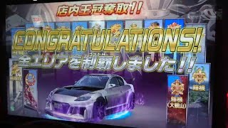 【湾岸6】RX-8全王冠獲得達成動画