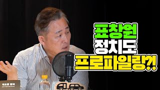 표창원, 게으른 정의가 위험한 이유 [김태훈의 게으른 책읽기] 98회 1부