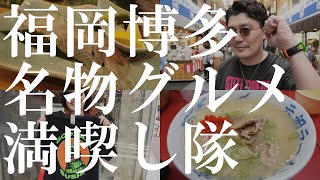 【旅行VLOG】福岡博多リベンジマッチ！活きイカと博多ラーメンを堪能したぞ！＜前編＞｜福岡｜博多｜スカカジ