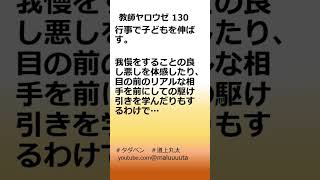 130 教師ヤロウゼ 行事はもめてナンボです　学校の先生を応援したい　#shorts　＃教師ヤロウゼ　#タダベン　#教諭 #不登校 #学校 #特別活動　#行事＃short