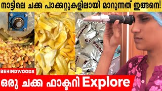 ചക്ക കുഴമ്പ് പരുവത്തിലാക്കി EXPORT ചെയ്യുന്ന FACTORY | പാക്കറ്റിൽ കിട്ടുന്ന ചക്ക ഉണ്ടാക്കുന്ന വിധം