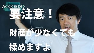 【遺言】要注意！財産が少なくても揉めますよ｜Vol.029