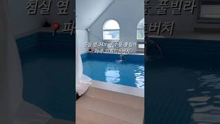 침실 옆 34도 온수풀이 있는 2층 독채 풀빌라 파주 더화이트버치❤️