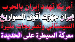 عاجل: وصول 6 قاذفات بـ52 أمريكية - حرب كبرى شاملة قادمة - السيستاني والتدخلات - حرب الحديدة تقترب