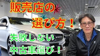 【失敗しない】販売店選び！認定中古車・大手中古車販売店・輸入中古車専門店！メリット・デメリット！