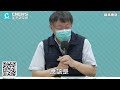 北市清零僅需「1個月」 柯文哲憂「一個獅子王」就可造成感染【cnews】