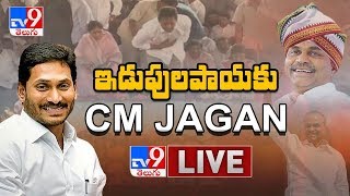 CM Jagan Pays Tribute To YSR @ Idupulapaya LIVE ||  YSR Jayanthi Celebrations - TV9
