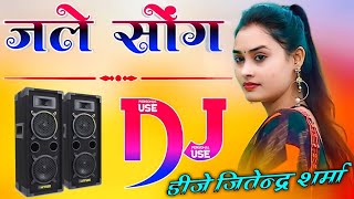 Jale Song Dj Remix|Jale|Tene Aankhya Me Basalu Me Jale Dj Song|Sapna Choudhary|Jale| DjJitendraRemix