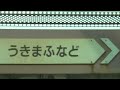 【車窓】埼京線 e233系　新宿→大宮 ノーカット版 jr saikyo line view