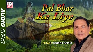 Pal Bhar Ke Liye | Kumar Bappa | Kishore Kumar | Dev Anand And Hema Malini | Old Songs | KMI Music