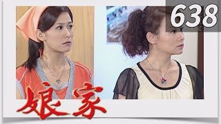 娘家 EP638