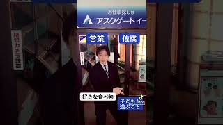 社員紹介⑦#中途営業社員 #社員紹介 #よろしくお願いします