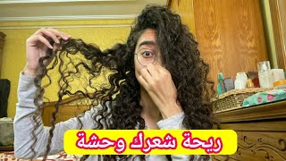 تعطير الشعر 🤷 التخلص من رائحة الشعر الكريهة 🤢