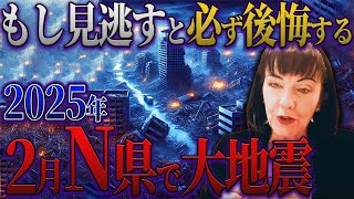 【予言 2025】日本に迫る2025年の大災害！？2025年を予言した91%的中のイギリス最強予言者ルイーズ・ジョーンズが告げる予言がヤバすぎる【都市伝説 予言】