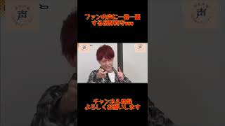 ファンの声に一喜一憂する宮野真守www #shorts #宮野真守 #まも