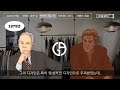 입고 싶은 옷 브랜드 1위 명품이 알고 싶다 조르지오 아르마니의 시작