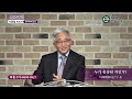 gntv 서용칠 주일설교 누가 충성된 자인가