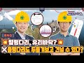 ⛑️안전 받고, 비파괴 드루와🔥디테일이 남다른 출렁다리 안전관리 기술!｜[신상 건설기술 랜덤박스] 시즌 2