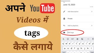 Youtube video me tags kaise lagaye l How to add tags in youtube videos
