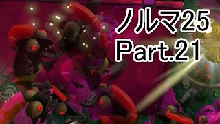 【Splatoon2】【サーモンラン】野良達人999勢のゆっくり実況ノルマ25動画集Part.21！