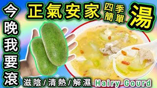 節瓜鹹蛋肉片湯🟢Salted eggs pork soup with fuzzy melon💚