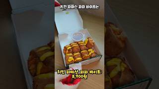 파파존스 히든 메뉴 2탄 소식좌 분들을 위한 피자