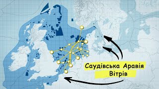 Як Британія перетворює Північне море на потужну електростанцію [CaspianReport]