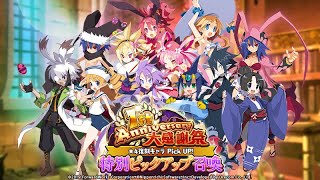 【ディスガイアRPG】大感謝祭ピックアップガチャキャラ紹介