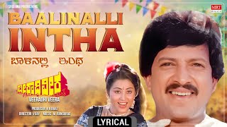 Baalinalli Intha Lyrical Song | Veeradhi Veera | Vishnuvardhan,Geetha |Kannada Movie Song |MRT Music