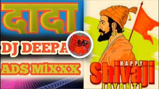 DADA SHIVAJI MAHARAJ SONG DJ DEEPAK ASD Mix