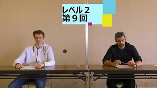 レベル２　第９回「これは何て呼ぶの？」