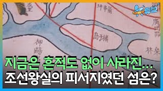 [클립본] 한강에서 사라진 섬들...🏕️'여의도 개발로 사라진 조선왕실의 피서지' ㅣ 뉴튜브 - 사진관 [46회] / YTN2