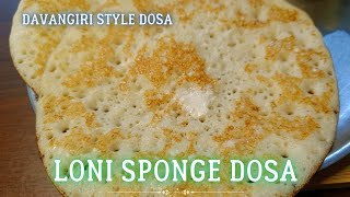 Loni Sponge Dosa | Davangiri Style Dosa Recipe | Dosa Recipe