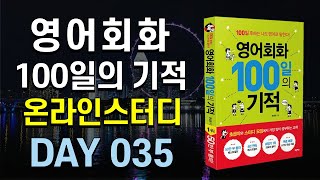 영어회화 100일의 기적 온라인스터디 | DAY 035_My back is killing me | 영어회화독학, 혼자영어공부