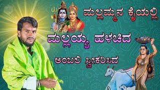 Chandru mastar muraganuru pravachana ಚಂದ್ರು ಮಾಸ್ತರ ಮುರಗನೂರ ಪ್ರವಚನ