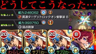 【モンスト】試練8では想像以上に友情火力が伸びない!?今後接待されれば活躍できるのか…??『グイード・ミスタ』を友撃L厳選＆超砲撃型にして使ってみた!!【天魔の孤城 第8の間】【ジョジョコラボ第3弾】