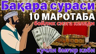 БОЙЛИК, РИЗҚ ВА БАРАКА ЭШИКЛАРИНИ ОЧАДИ ИНШААЛЛОХ