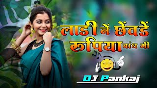 🔥लाडी ने छेवडे रुपिया बांध मी - Ladi Ne Chevde Rupiya‼️Sohan Mory \u0026 Vikash Mory‼️ DJ Pankaj 🔥