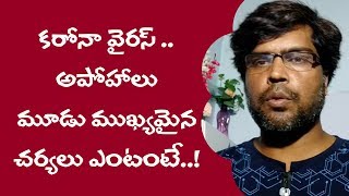 ఈ మూడు కారణాల వల్ల కరోనా రావడానికి ఎక్కువ చాన్స్ లు ఉన్నాయి ||TO PREVENTKARONA VIRUS||