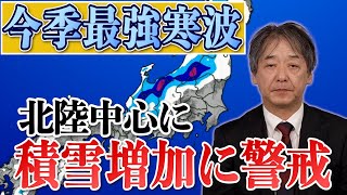 【大雪情報】今季最強寒波の影響が続く 北陸など日本海側は大雪に厳重警戒 2月6日0時更新