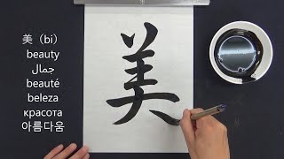 【書道習字】漢字を30個書いてみた