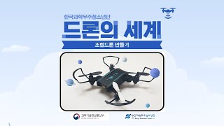 조립 드론ㅣDO YAK!