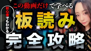 【デイトレ】株の板読み完全攻略版！デイトレーダーが使う板読み術を大公開します