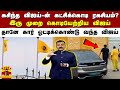 கசிந்த விஜய்-ன் கட்சிக்கொடி ரகசியம்? - இரு முறை கொடியேற்றிய விஜய்