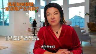 我是如何在美国创建一家房地产公司的？#海外生活[话题]# #美国[话题]# #房地产[话题]