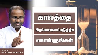 காலத்தை பிரியோஜனப்படுத்திக்கொள்ளுங்கள் | Pas. Gabriel Thomasraj | Sathiyamgospel | 2 Jul 22