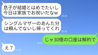 結婚の挨拶でシングルマザーの私の母が作った料理だけ出さなかったエリート銀行員の義父「今日は家族で祝おうじゃないかw」→呆れた母がある真実を伝えてから帰った結果www