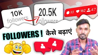How to get more followers on instagram | instagram par follower kaise badhaye | Instagram,followers
